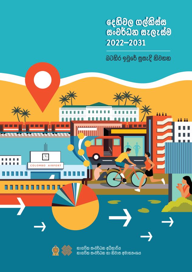 Dehiwala – Mount Lavinia Development Plan(2021-2030)